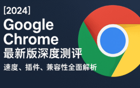 展示Google Chrome在多个平台上保持一致用户体验的能力,包括网页显示兼容性和设备间同步功能,强调Chrome浏览器的稳定性和通用性。