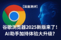 谷歌浏览器官网下载界面展示图，展示了如何从官方渠道快速获取干净、安全的Chrome浏览器安装包，适合新用户参考操作。