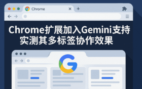 Chrome扩展支持Gemini AI后界面展示，包括智能推荐和标签分类功能，提升谷歌浏览器使用效率
