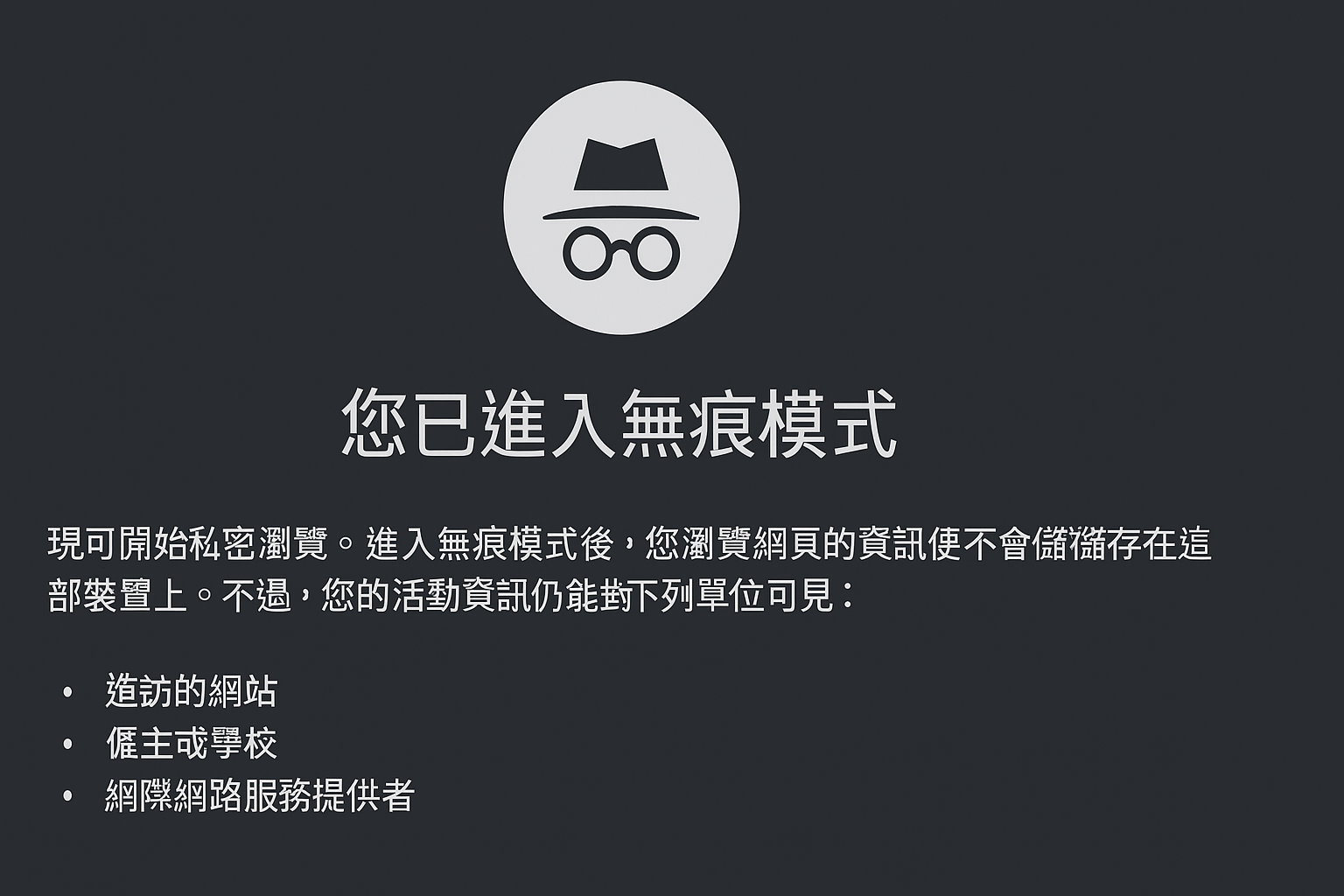 Google Chrome增强型安全浏览界面